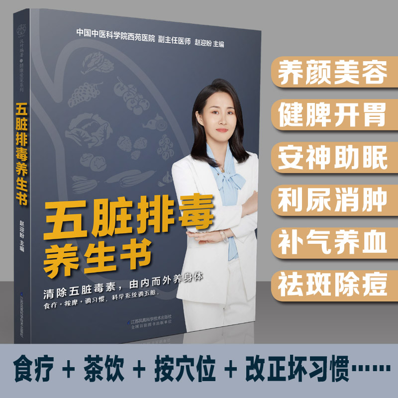 五脏排毒养生书（汉竹）