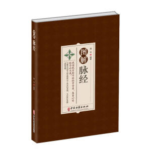 图解脉经