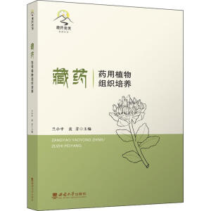 藏药药用植物组织培养