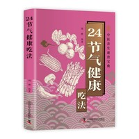 24节气健康吃法