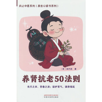 养肾抗老50法则