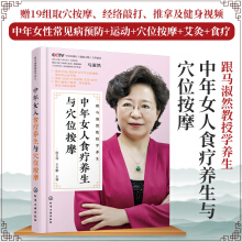 跟马淑然教授学养生--中年女人食疗养生与穴位按摩