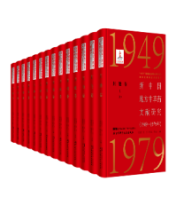 新中国地方中草药文献研究（1949—1979年）·其他卷（全5册）（共14本）