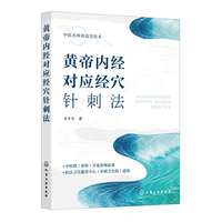 黄帝内经对应经穴针刺法