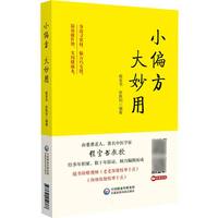  小偏方 大妙用
