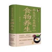  养生堂《本草纲目》食物养生随身查 本草纲目药茶养生速查全书健康养生书籍家庭进补食物养生百病食疗读这本就够了装在口袋里的宝