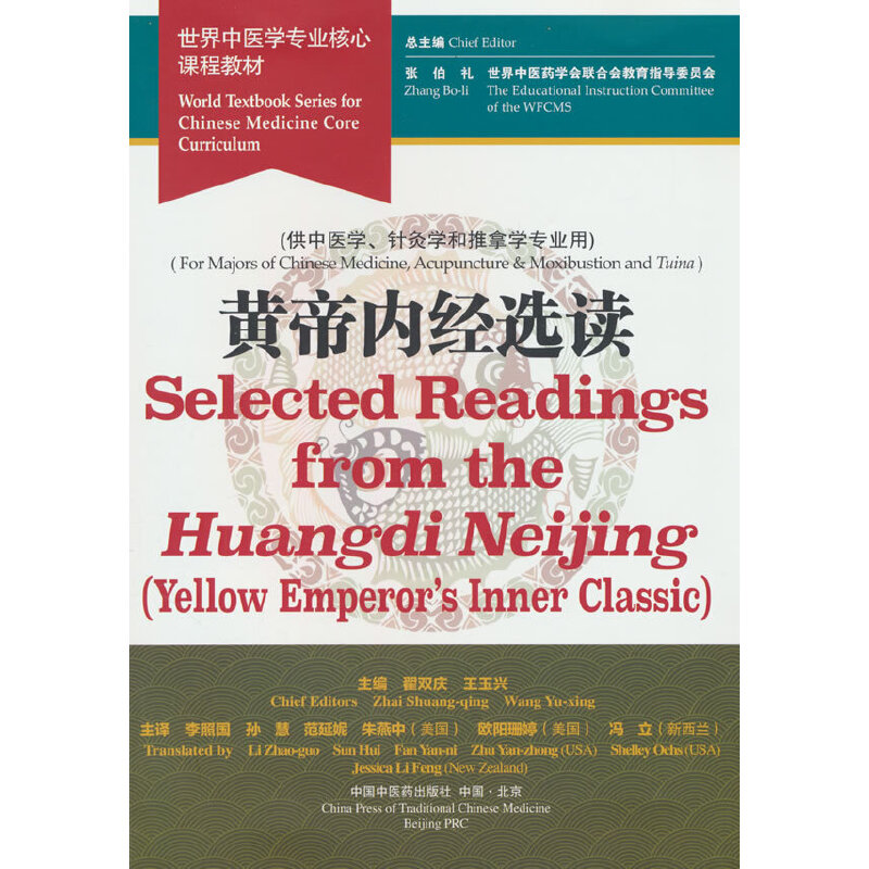 黄帝内经选读 = Selected Readings from the HuangdiNeijing (Yellow E