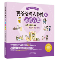 芪爷爷与人参娃