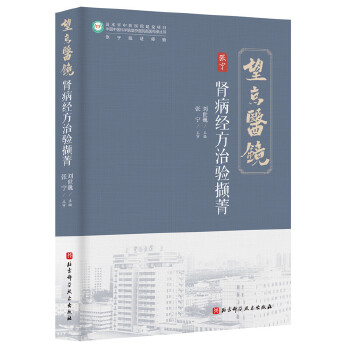  肾病经方治验撷菁