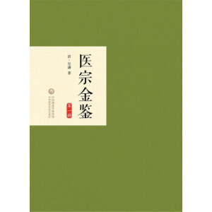 医宗金鉴