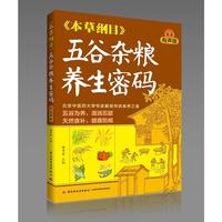  《本草纲目》时令饮食养生攻略