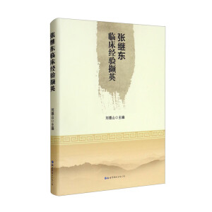 张继东临床经验撷英