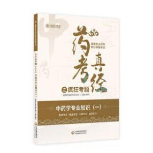 中药学专业知识