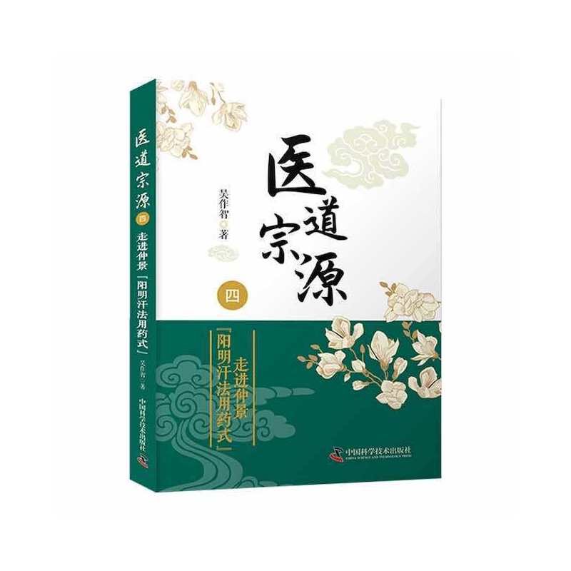 医道宗源（四）