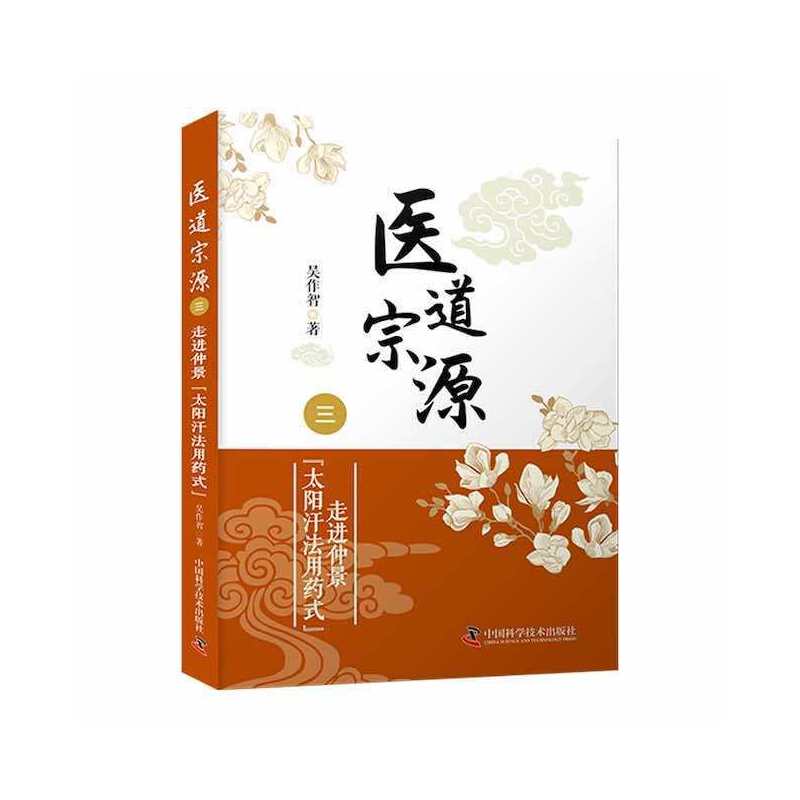 医道宗源（三）