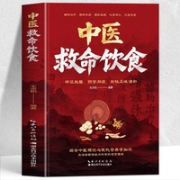 中医救命饮食