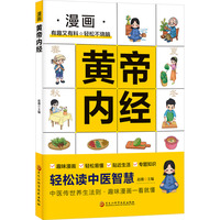 漫画黄帝内经