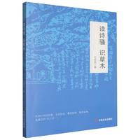 读诗骚　识草木