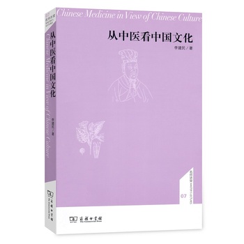 从中医看中国文化