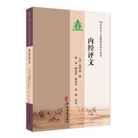 内经评文