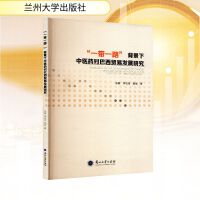 “一带一路”背景下中医药对巴西贸易发展研究