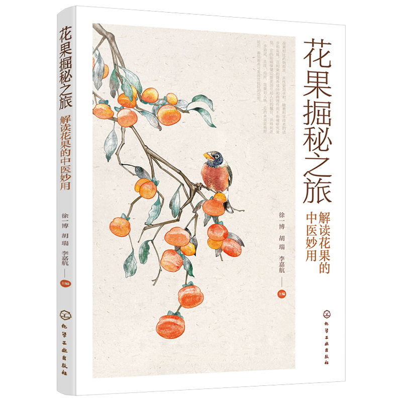 花果掘秘之旅——解读花果的中医妙用