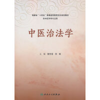 中医治法学