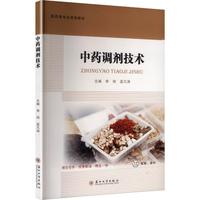 中药调剂技术