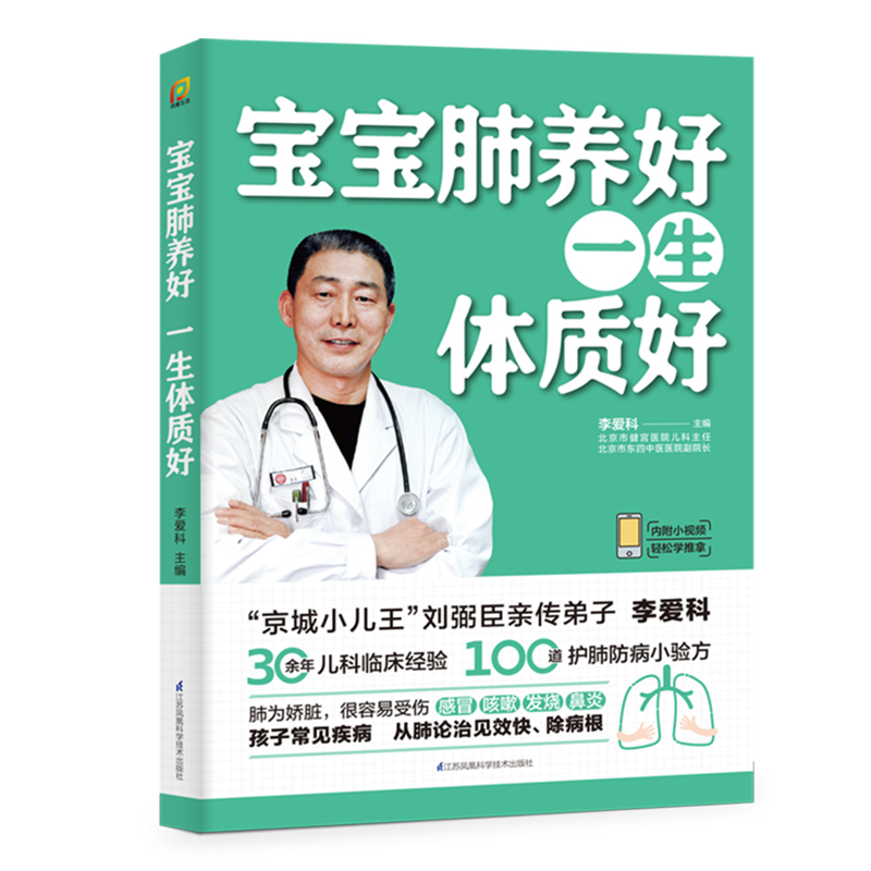 宝宝肺养好，一生体质好（凤凰生活）