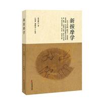 新按摩学