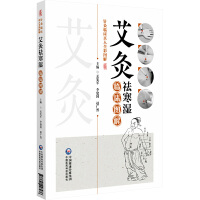 艾灸袪寒湿临床图解