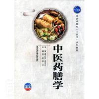 中医药膳学