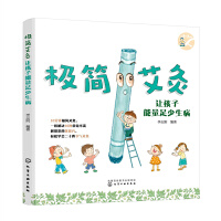 极简艾灸：让孩子能量足 少生病