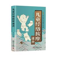 儿童经络按摩速查