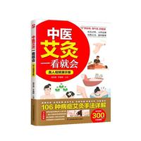 中医艾灸一看就会