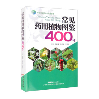 常见药用植物图鉴400种
