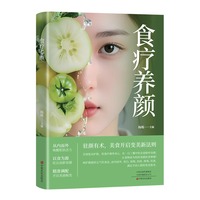 食疗养颜 女性养生药膳大全 养生食谱书 养生菜谱书药膳食谱药膳食疗书女性美容保健养生食谱瘦身菜谱书籍女性养生药膳大全美容