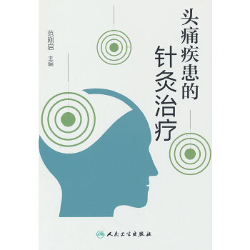  头痛疾患的针灸治疗