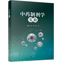 中药制剂学实验