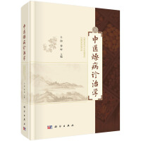 中医燥病诊治学