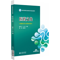医药文化