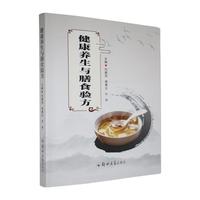 健康养生与膳食验方