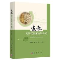 煮散的历代临床应用研究