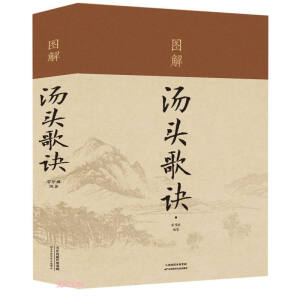 图解《汤头歌诀》