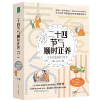  二十四节气顺时正养