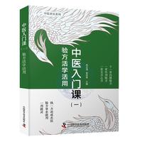 中医入门课