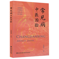 常见病中医治验