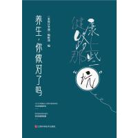 养生你做对了吗