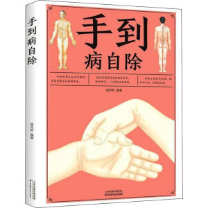 手到病自除