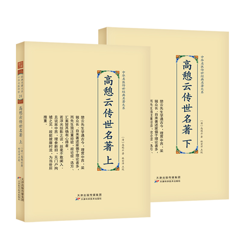 高憩云传世名著（上下册）